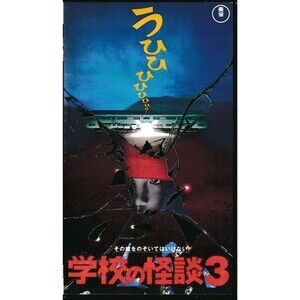 School Ghost Stories 3 Japanese VHS Rare J-Horror Gakko no Kaidan 1997 Import